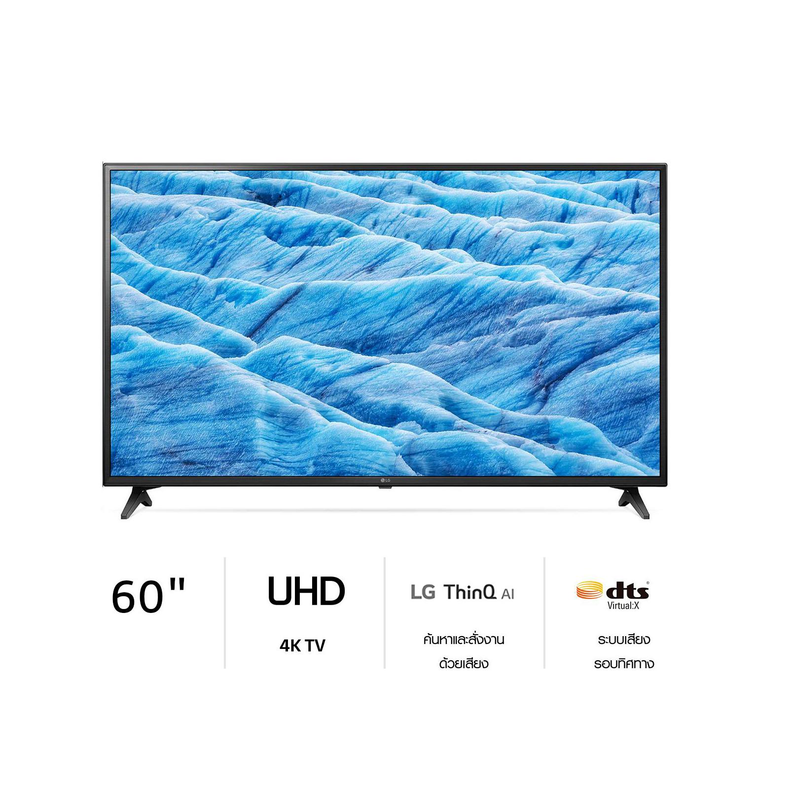 LG UHD TV 4K 60 นิ้ว รุ่น 60UM7100PTA  Ultra HD Smart TV ThinQ AI  DTS Virtual : X