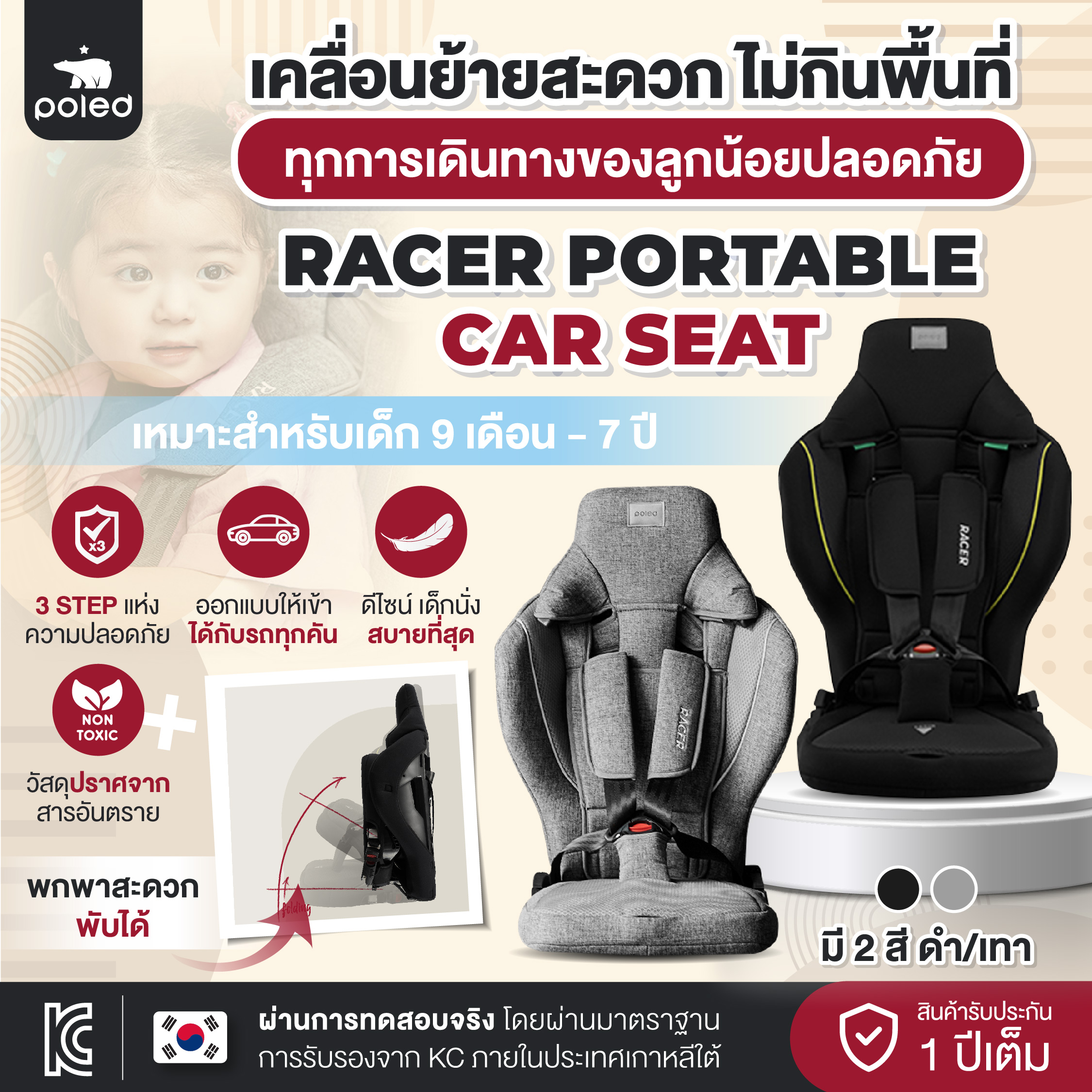 (ผ่านมาตรฐานKC) คาร์ซีทพกพาPOLED ติดตั้งง่าย น้ำหนักเบา พกพาสะดวก เน้นความปลอดภัยมาเป็นอันดับ 1 ราคา 7,399 บาท*ส่งฟรี