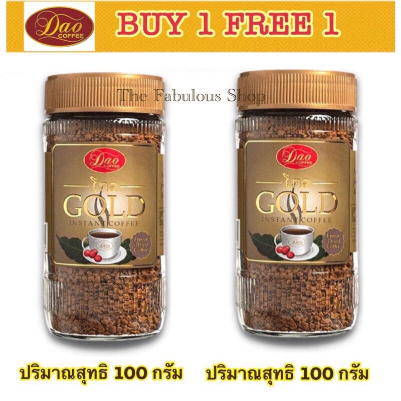 [Exp:03.2026]ซื้อ 1 แถม 1!!!DAO COFFEE GOLD กาแฟ ดาวคอฟฟี่ โกลด์ ขนาด 100 กรัม จำนวน 2 ขวด ราคา 469 บาท*ส่งฟรี