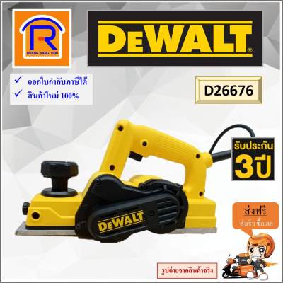 DEWALT (ดีวอลท์) กบไสไม้ 3 นิ้ว 550วัตต์ รุ่น D26676 กบไสไม้ไฟฟ้า เครื่องมือช่าง อุปกรณ์ช่าง เครื่องมือไฟฟ้า (Wood Planer) (39526676)