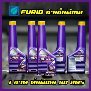 สินค้า หัวเชื้อน้ำมันดีเซลบางจาก Furio Ultra HD ขนาด200 มล.