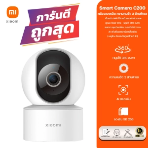 สินค้า Xiaomi Smart Camera c200 1080 P  ประกันศูนย์ไทย 1 ปี (Global Version) กล้องวงจรปิด360องศา สามารถดูผ่านแอพมือถือApp Mi Home