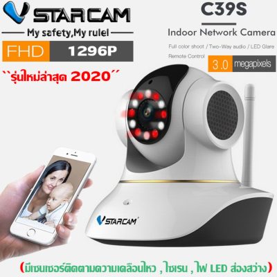 ดูภาพ Gateway VSTARCAM C39S Plus 2020 รุ่นใหม่ล่าสุด LED ไซเรน 1296P 3 ล้านพิกเซล เพิ่มเติม Gateway VSTARCAM C39S Plus 2020 รุ่นใหม่ล่าสุด LED ไซเรน 1296P 3 ล้านพิกเซล