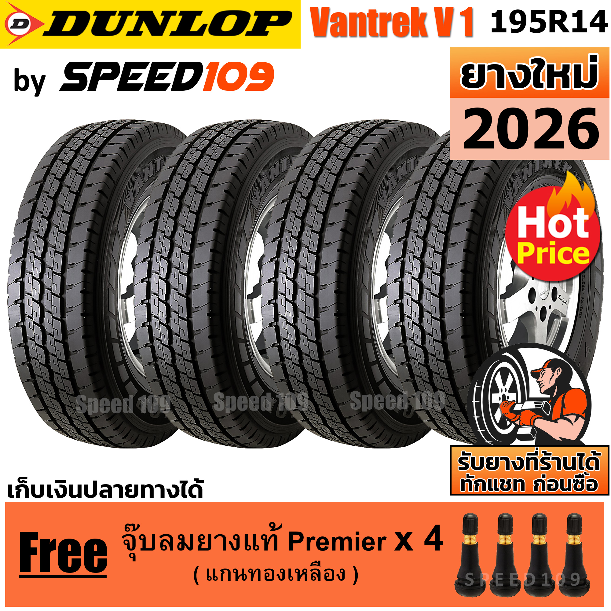Dunlop Car Tires, Rim 14, Size 195R14, Model Vantrek V1 - 4 Tires (Year 2026) ราคา 9,600 บาท*ส่งฟรี