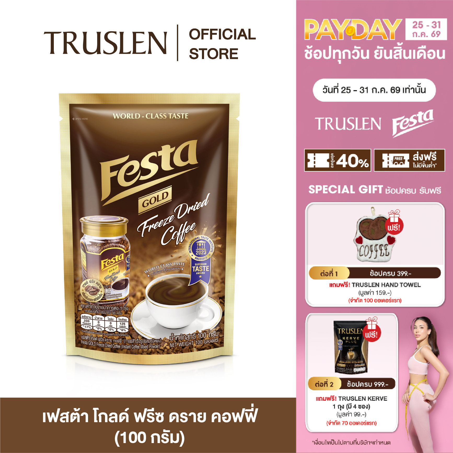 Festa Freeze Dried Coffee Extract Festa Freeze Dried Coffee (100 Grams) ราคา 250 บาท*ส่งฟรี