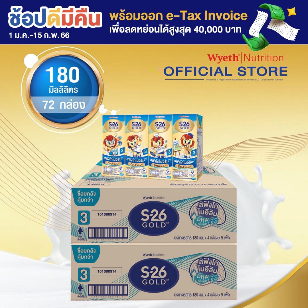 S-26 Progess Gold UHT (Formula 3) แพ็ค 4 x 9 (2 ลัง)