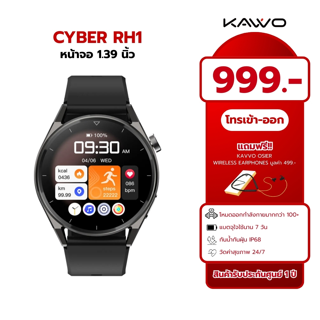 SMART WATCH แบรนด์ KAVVO รุ่น RH1นาฬิกาสมาร์ทวอทช์ โทรเข้า-ออกผ่านต้วเรือน รับประกันสินค้า 1 ปี ราคา 999 บาท*ส่งฟรี