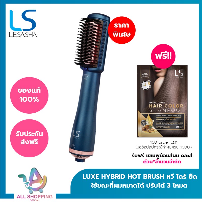 LESASHA หวีไฟฟ้า LUXE HYBRID STYLING BRUSH รุ่น LS1379 ไดร์เป่าผม ไดร์ผมตรง ไดร์ ยืดผม หวีผมตรง หวีไดร์ เป่าผม hair dryer styler ราคา 2,556 บาท*ส่งฟรี