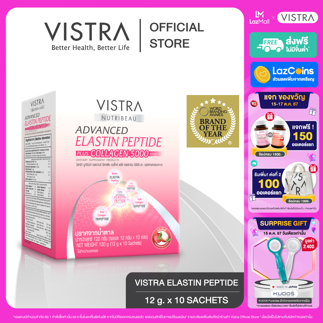 VISTRA NUTRIBEAU ADVANCED ELASTIN PEPTIDE PLUS COLLAGEN 5000 mg ( 10 PC / Box ) วิสทร้า แอดวานซ์ อิลาสติน เปปไทด์ พลัส คอลลาเจน 5000 มก. / ต่อซอง ( 1 กล่อง บรรจุ 10 ซอง ) ราคา 385 บาท*ส่งฟรี