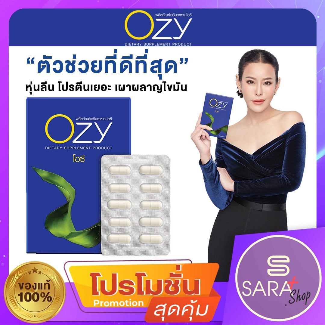 Ozy oz💚1 Get 2 slimming, Lose Belly, lose weight, do not call, accelerate the system, burn blocks & burn 1 tablet each day, change to a good figure ราคา 650 บาท*ส่งฟรี