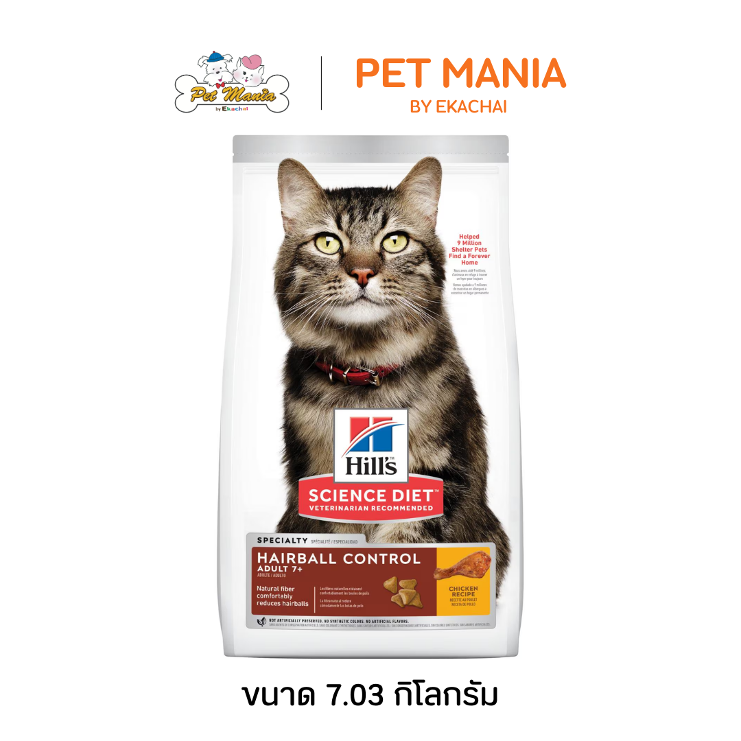 Hill's® Science Diet® Hairball Control Adult 7+ 7.03 kg. อาหารแมว สำหรับควบคุมปัญหาก้อนขน สำหรับแมวอายุ 7 ปีขึ้นไป ราคา 1,969 บาท*ส่งฟรี