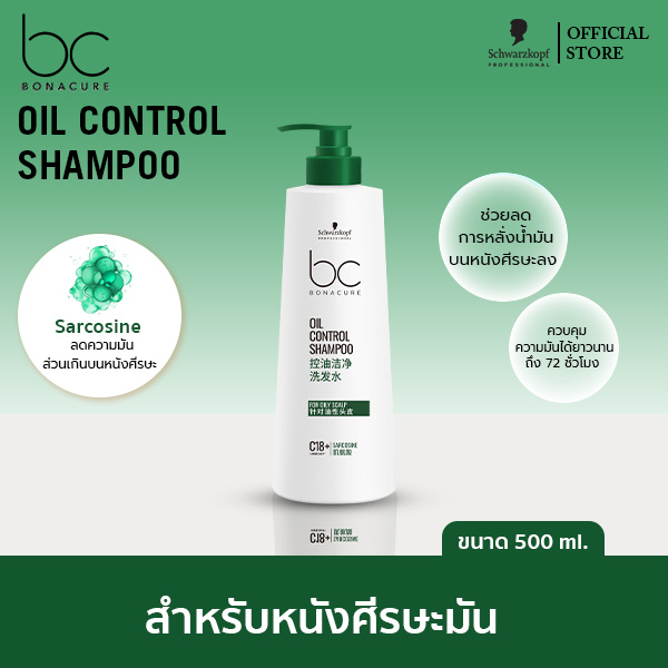 Schwarzkopf Professional Bc Bonaciov Oil Control Shampoo 500ml. Bc Bonacure Oil Control Shampoo 500g ราคา 1,246 บาท*ส่งฟรี