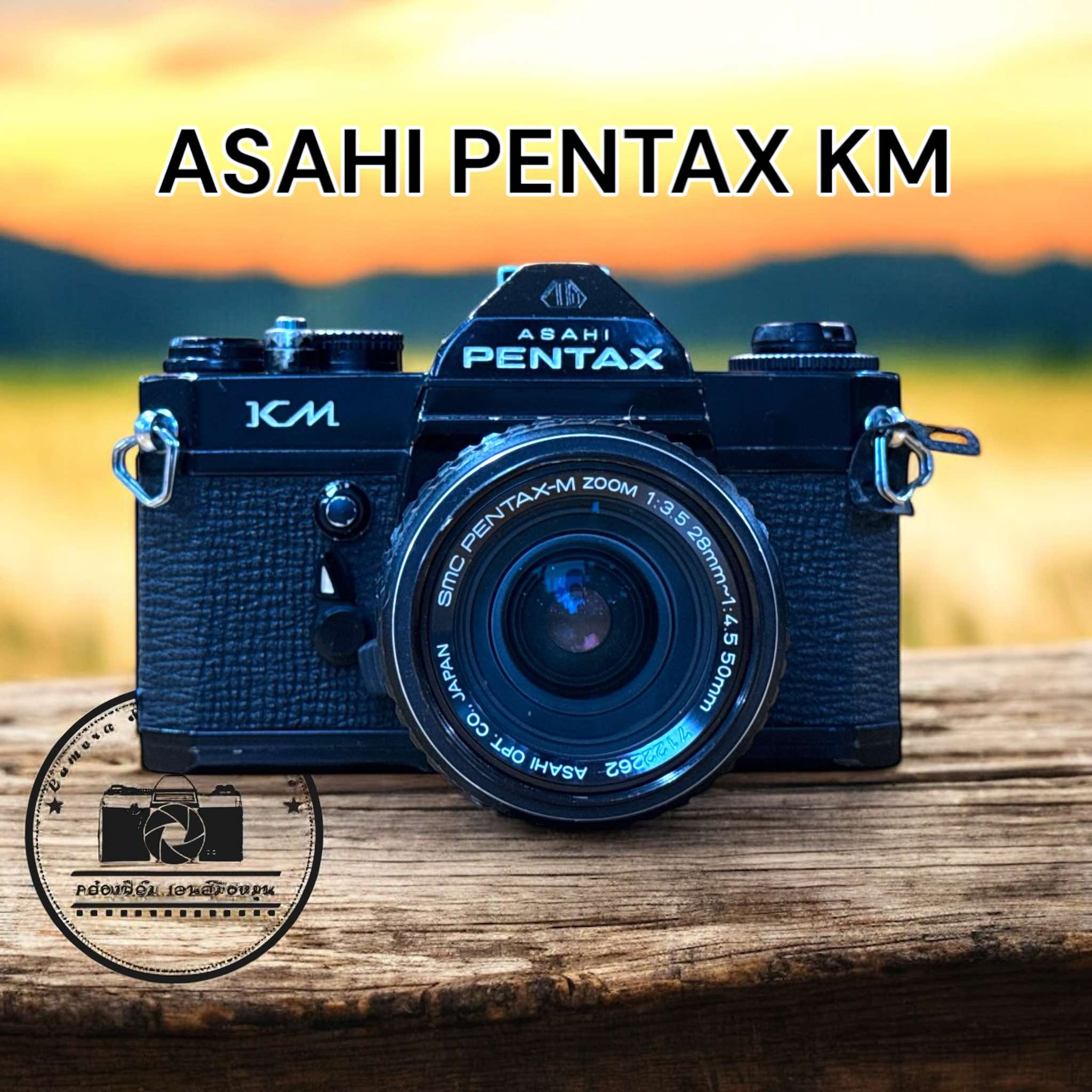 ASAHI PENTAX KM SMC PENTAX-M ZOOM 28-50MM.F4.5 ราคา 2,590 บาท*ส่งฟรี