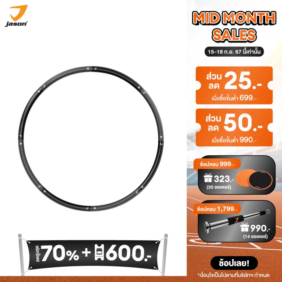 JASON เจสัน Hula Hoop ฮูล่าฮูป กระชับหุ่นสวย รุ่น Fitness Hoop 2300 น้ำหนัก 2.3kg กระชับหุ่นสวย เบิร์นดี ช่วยเพิ่มกล้ามเนื้อ JS0658 ราคา 1,250 บาท*ส่งฟรี