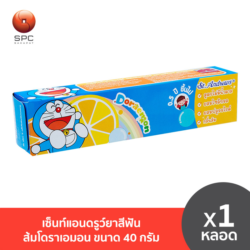 เซ็นท์แอนดรูว์ยาสีฟันส้มโดราเอมอน ขนาด 40 กรัม ราคา 25 บาท*ส่งฟรี