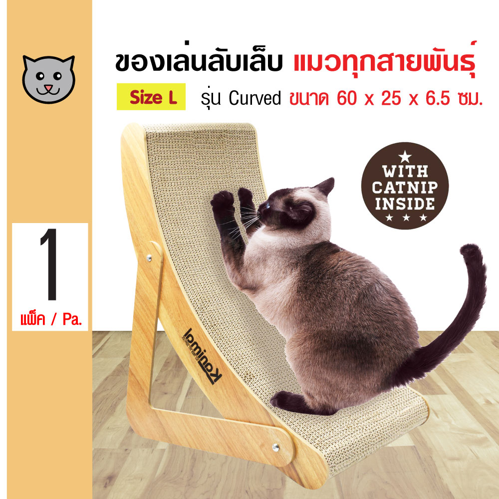 Kanimal Cat Toy ของเล่นแมว ที่ลับเล็บแมวหรู รุ่น Curved ขอบไม้หนา (พร้อม Catnip) Size L 60x25x6.5 ซม.