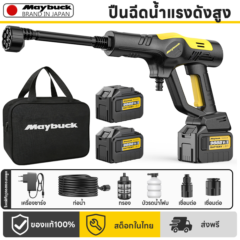 Maybuck Japan Double Turbo High Pressure Water Gun Luxurious Japanese Style Wireless Car Washing Machine High Pressure Water Gun Car Washing Machine Cleaning Machine Water Sprayer High Pressure Floor Cleaning Machine 9888V, Powerful and Long-Lasting. ราคา 599 บาท*ส่งฟรี