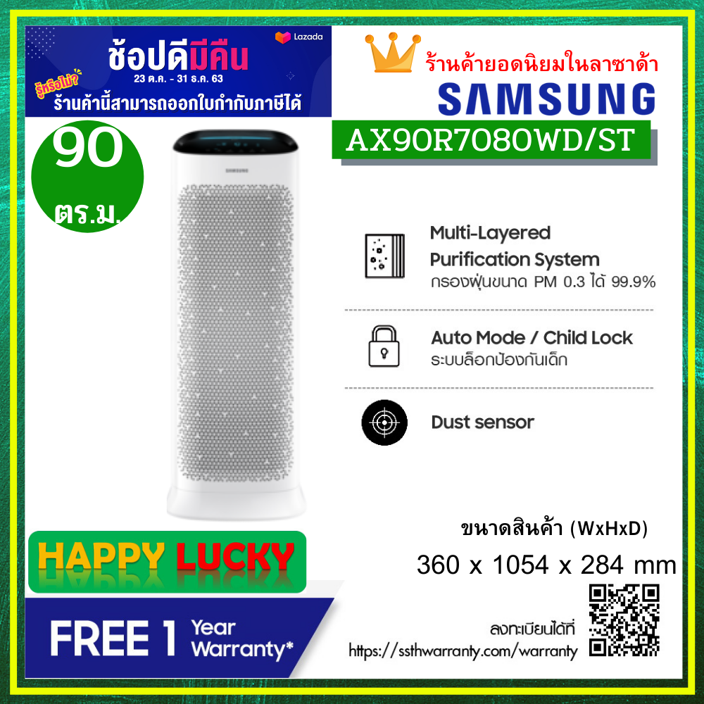 Samsung เครื่องฟอกอากาศ 90 ตร.ม. AX90R7080WD/ST Hepa Class13 ครอบคลุมกว้างขึ้น กรองฝุ่น และก็าซ PM0.3 ได้มากถึง 99.9% แสดงคุณภาพอากาศด้วยตัวเลขดิจิตอลอย่างแม่นยำ
