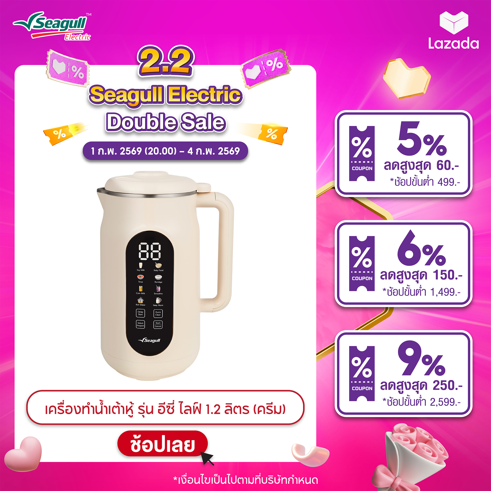 Seagull Soy Milk Maker, Easy Life Model, 1.2 Liters (Cream), Easy Life Soy Milk Maker 1.2 L (Cream), Soy Milk Blender. ราคา 1,215 บาท*ส่งฟรี