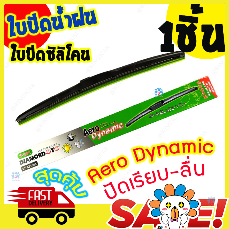 Windscreen wiper blade - AERO DYNAMIC DEsign for Toyota ราคา 115 บาท*ส่งฟรี