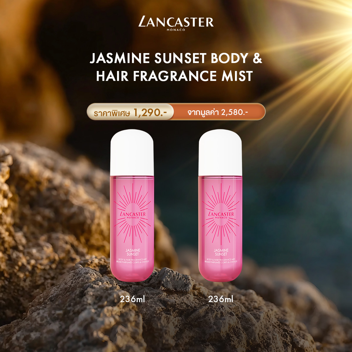 [Buy 1 Get 1] Lancaster Jasmine Sunset Body & Hair Fragrance Mist 236ml ราคา 1,290 บาท*ส่งฟรี