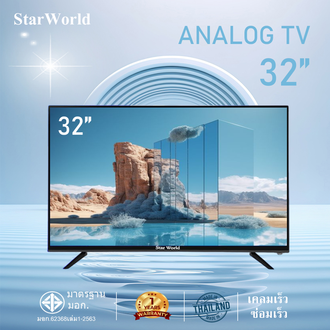ทีวี StarWorld LED TV ทีวี24นิ้ว ทีวี32นิ้ว ทีวี 43 นิ้ว ทีวี21นิ้ว ทีวี17นิ้ว ทีวี19นิ้ว ทีวีจอแบน อนาล็อกทีวี โทรทัศน์ ทีวีราคาถูกๆ ราคา 1,199 บาท*ส่งฟรี