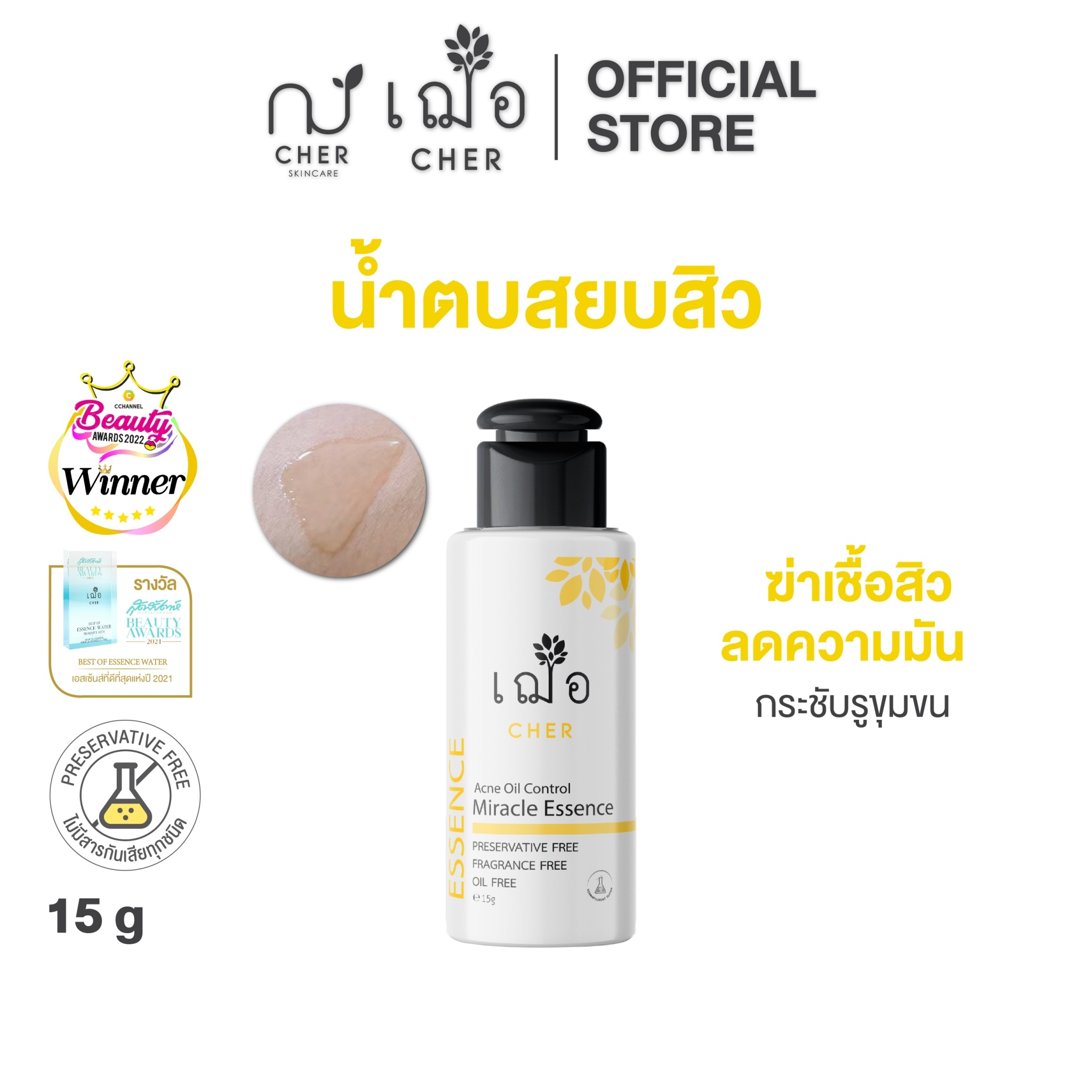 รีวิว น้ำตบ ยี่ห้อไหนดีนะ