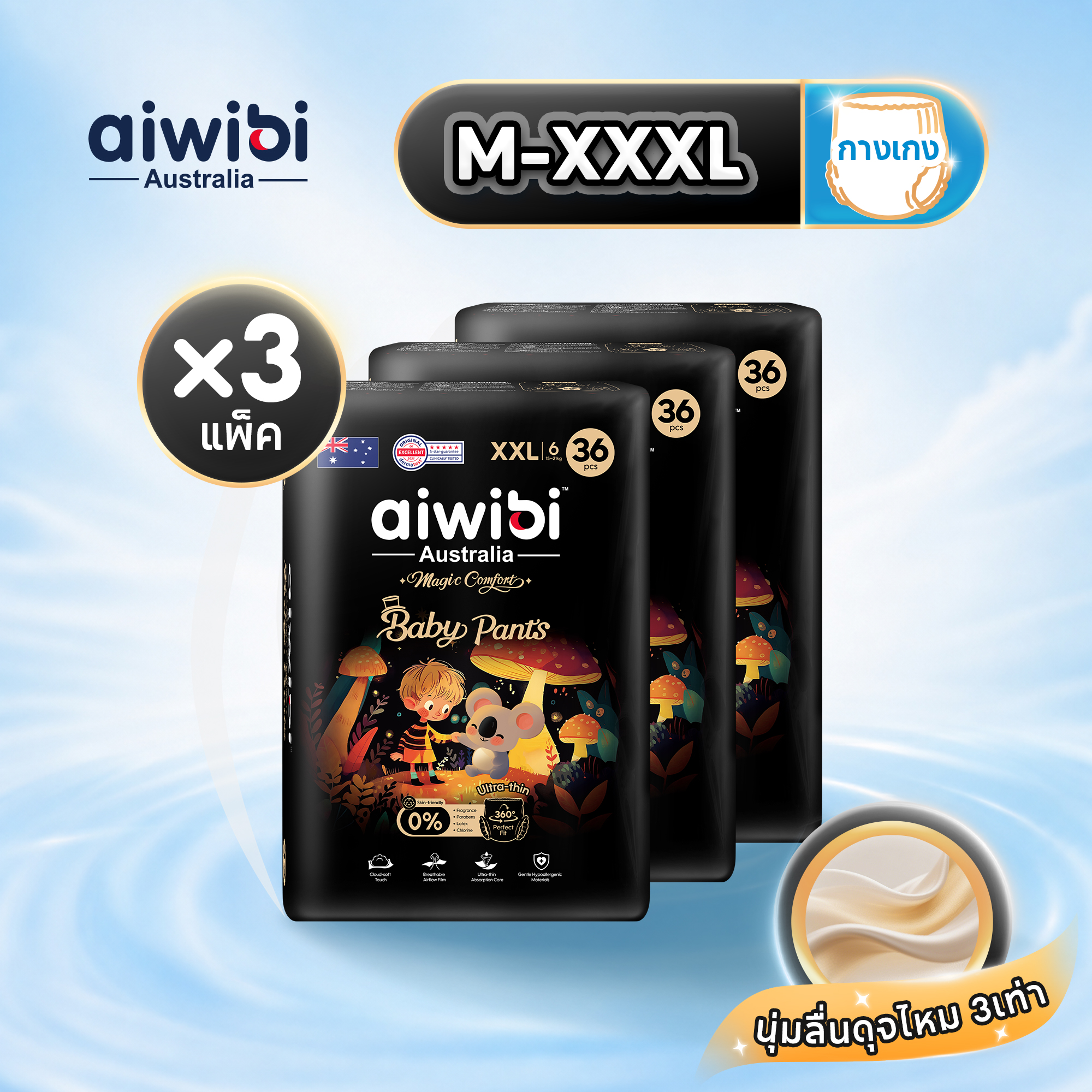 [3 Packs] Aiwibi Magic Comfort Pants, Baby Diaper Pants, Baby Diapers, Extra Soft, Lightweight, Breathable, Good Absorption, Suitable for Sensitive Skin, M-Xxxl ราคา 1,999 บาท*ส่งฟรี