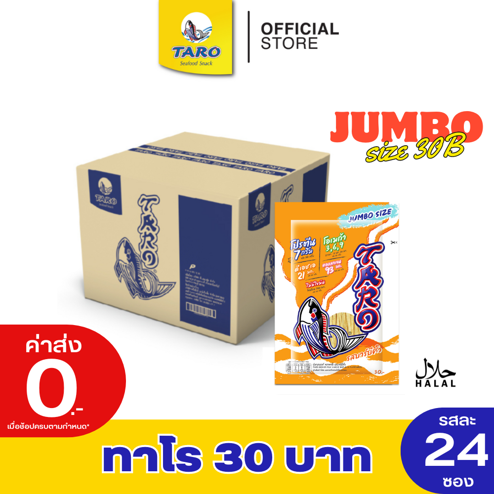 Taro ทาโร ปลาเส้น รสบาร์บีคิว 30 กรัม (ยกลัง/24 ซอง) #11033009 ราคา 640 บาท*ส่งฟรี