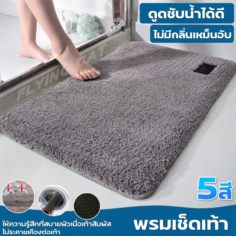 พรมเช็ดเท้า พรมขนนุ่ม  พรมห้องน้ำ พรมเช็ดเท้าหน้าประตู พรมพาสเทล พรมกันลื่น foot mat อเนกประสงค์ ซึมซับได้ดี พรม พรมซับน้ำ ขนาด 60*40cm
