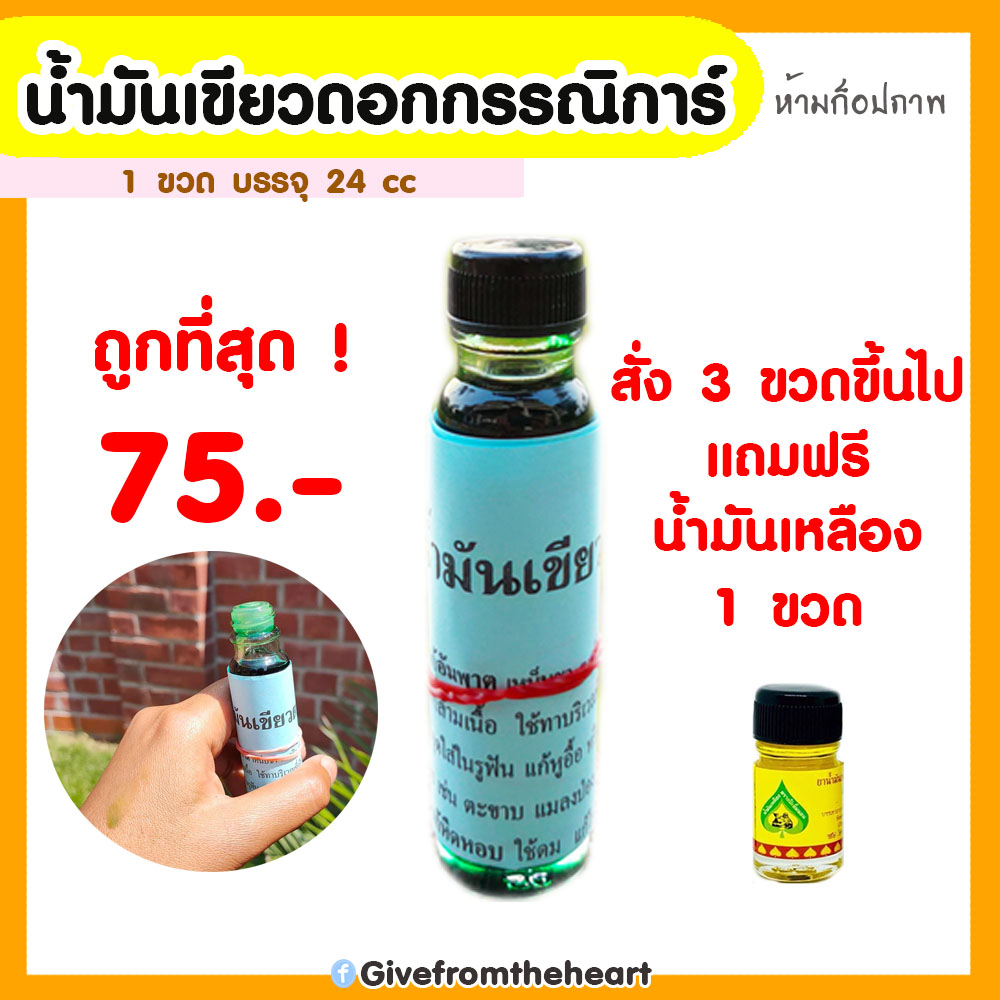 Jasmine Green oil [ถูกที่สุด] ขายราคาส่ง น้ำมันเขียวดอกกรรณิการ์แท้100% ใช้สูด ดม ทาถู Jasmine Green oil