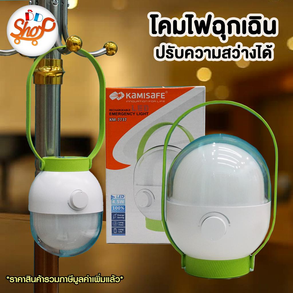 KAMISAFE KM-7737 โคมไฟฉุกเฉิน LED 4.5w ปรับความสว่างได้อย่างอิสระ แบตเตอรี่ 3600 mAH #shopdeede