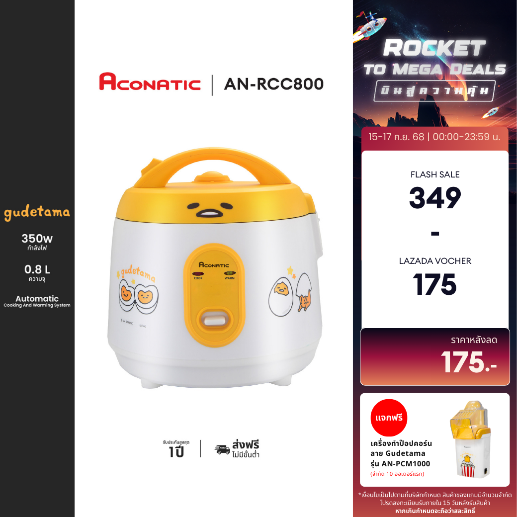 Aconatic Rice Cooker, Electric Rice Cooker, Size 0.8 Liters, Gudetama Pattern, Model An-Rcc800 (1 Year Warranty) ราคา 349 บาท*ส่งฟรี