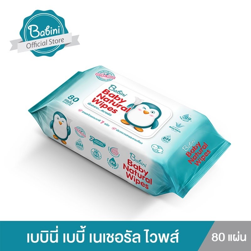 ( FREE GIFT ) BABINI BABY NATURAL WIPES 80 SHEETS( NEW รุ่นมีฝาเปิด-ปิด) - เบบินี่ เบบี้ เนเชอรัล ไวพส์ (80 Sheets / Pack) Exp . 07/01/2025 ( GWP ) ( Not For Sale ) ราคา 99 บาท*ส่งฟรี