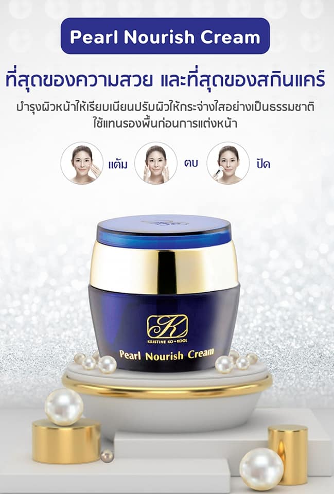 ครีมมุกใหญ่ คังเซน คริสติน โคคูล เพิร์ล นอริช ครีม (แท้100%) ครีมไข่มุกคังเซน 20 กรัม ราคา 1,033 บาท*ส่งฟรี