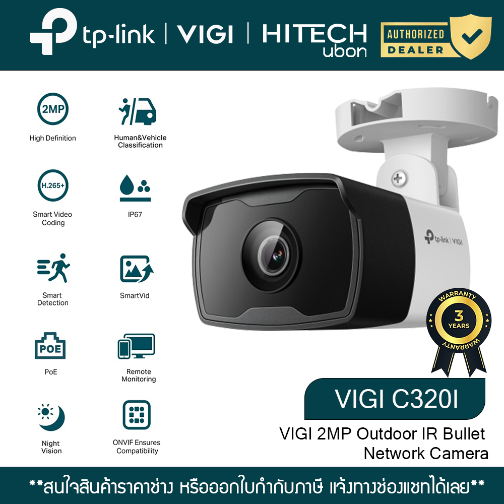 (ประกัน 3ปี) TP-Link VIGI C320I 2MP Outdoor IR Bullet Network Camera CCTV กล้องวงจรปิดIP ความละเอียด 2MP - HITECHubon ราคา 738 บาท*ส่งฟรี