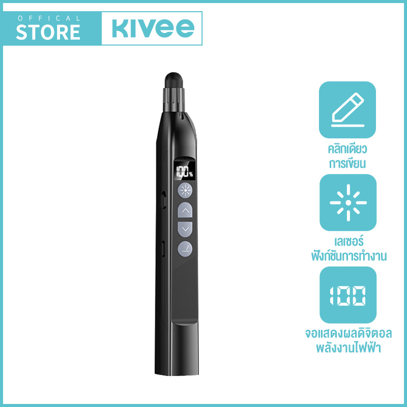 KIVEE ปากกาเลเซอร์ (ยืดได้) เลเซอร์ ปากกาเลเซอร์ไร้สาย สำหรับการชี้/นำเสนองาน PPT อุปกรณ์สำนักงาน Laser Pen ราคา 385 บาท*ส่งฟรี