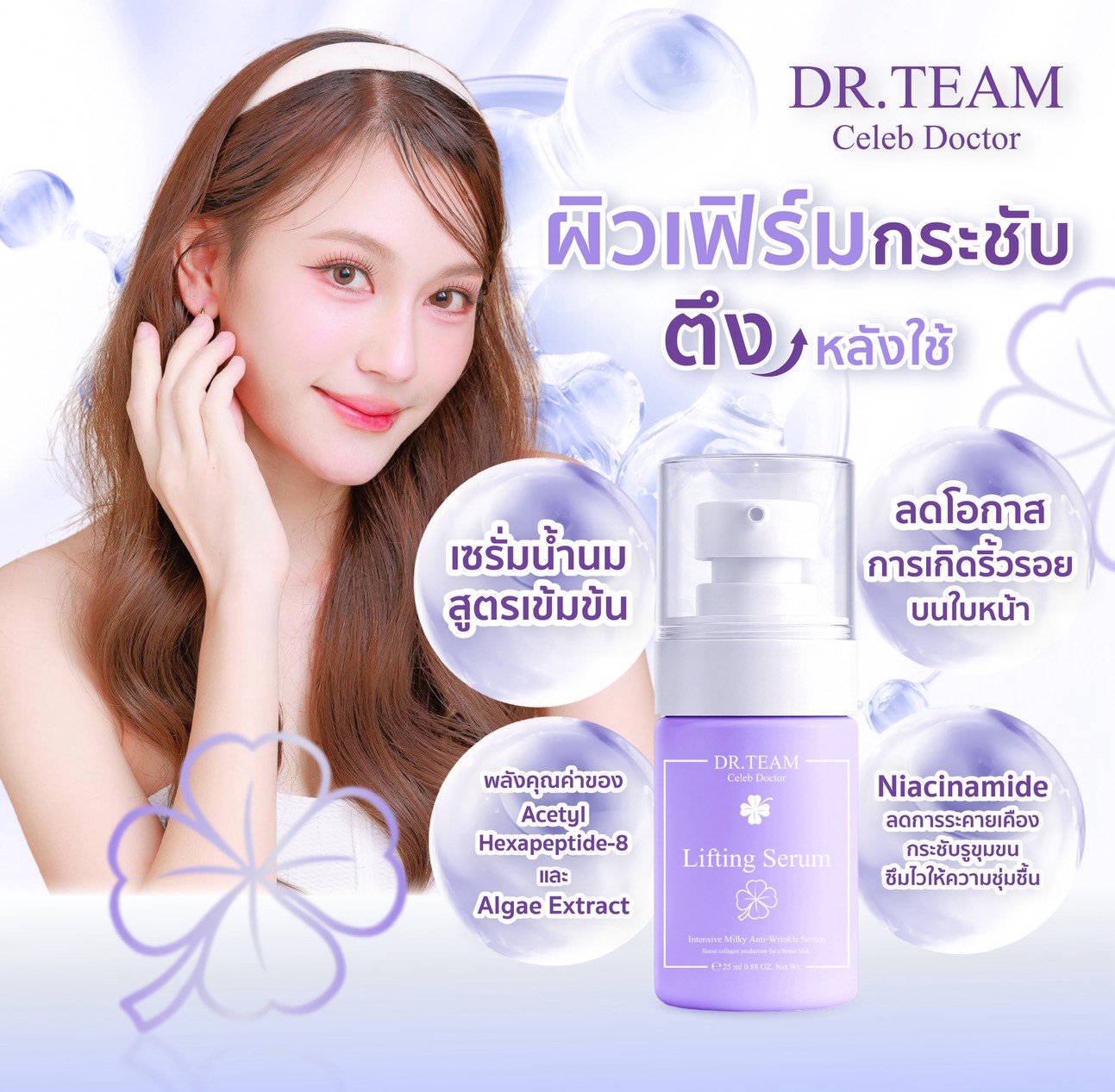 Lifting Seram 25ml Dr. Team Dr. Team ราคา 390 บาท*ส่งฟรี