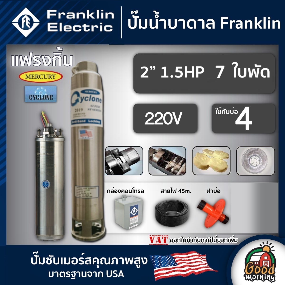 FRANKLIN ปั๊มบาดาล 2นิ้ว 1.5HP 7ใบ 220V แฟรงกิ้น ซัมเมอร์ส บาดาล ซับเมอร์ส ซับเมิร์ส ปั๊มน้ำ บ่อบาดาล ดูดน้ำลึก submerse ปั๊มน้ำบาดาล ราคา 18,816 บาท*ส่งฟรี