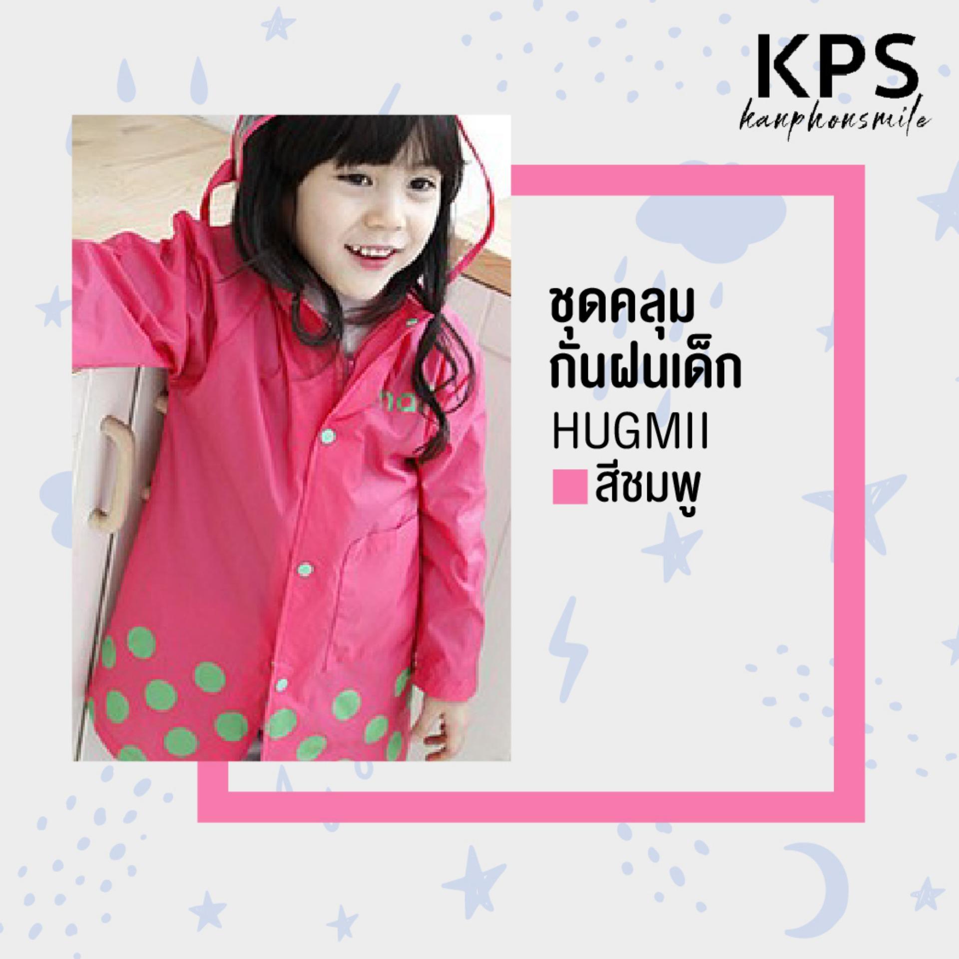 Kanphonsmile ชุดกันฝนเด็ก เสื้อกันฝนเด็ก HUGMII ลายน่ารัก สีสดใส ทำจากพลาสติก EVA 100% ปลอดภัยต่อเด็ก มาพร้อมกระเป๋าจัดเก็บ