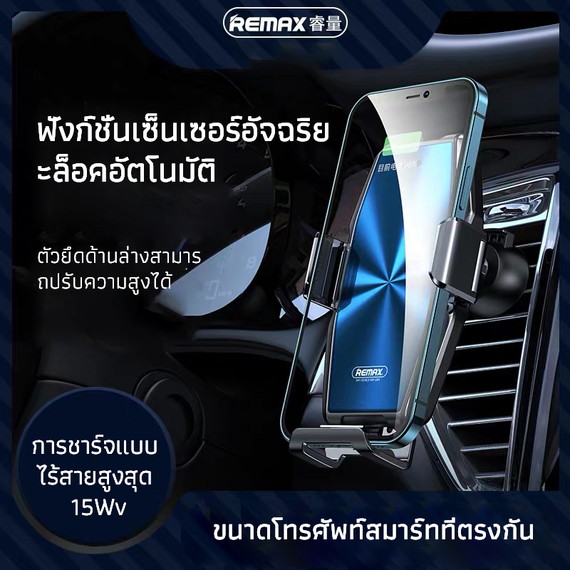 REMAX Car fast change ที่วางโทรศัพท์มือถือในรถยนต์ ที่ติดโทรศัพท์มือถือในรถยนต์ ที่ชาร์จแบบไร้สายอัตโนมัติในรถยนต์ อุปกรณ์รองรับระบบนำทาง