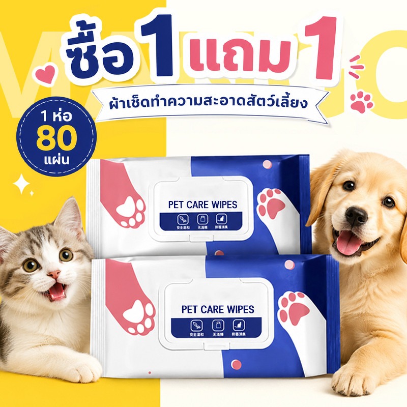 Mango Buy 1 Get 1 Free, 80 Sheets of Wet Wipes, Pet Eye and Ear Wipes. for Wiping Pets, Cat Wipes, Dog Wipes, Pet Wipes. ราคา 24 บาท*ส่งฟรี