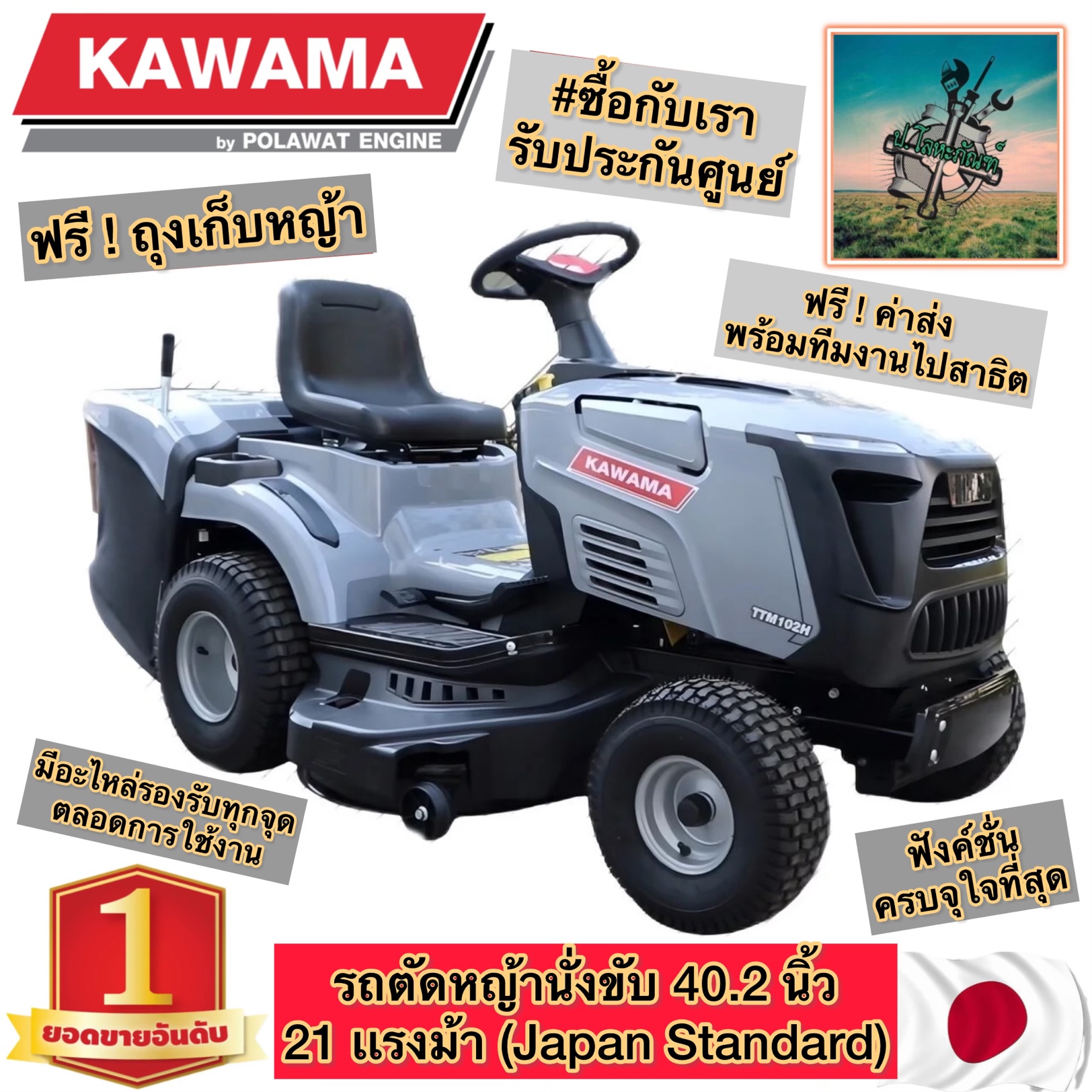 Ride on Lawn Mower, Kawama Japan, 40-Inch Cutting Blade, Best Selling V-Twin Model, 21 Horsepower Engine, Complete Functions, Free Grass Collection Bag, Free Delivery, with Demonstration Team Nationwide (1 Year Center Warranty) ราคา 53,900 บาท*ส่งฟรี