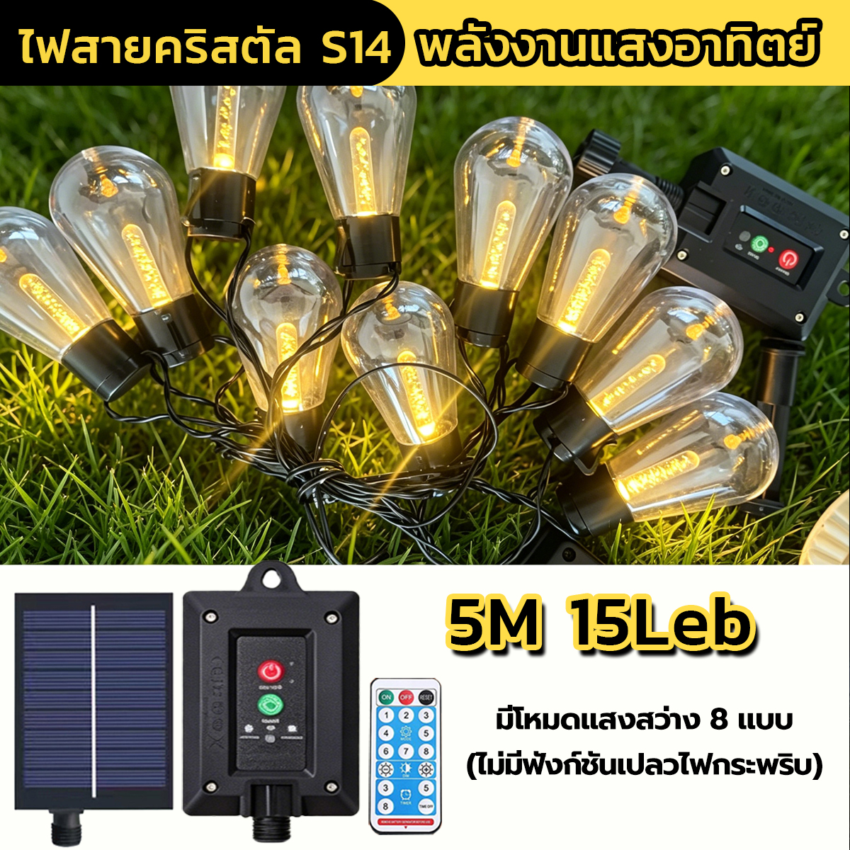 ไฟห้อยระย้าโซล่าเซลล์ แสงเหลือง ยาว20M/10M/5M ไฟประดับตกแต่งโซล่าเซลล์ เปิดปิดอัตโนมัติ กันน้ำIP65 เส้นหนาทนทาน ไฟแต่งสวน คริสต์มาส ปาร์ตี้