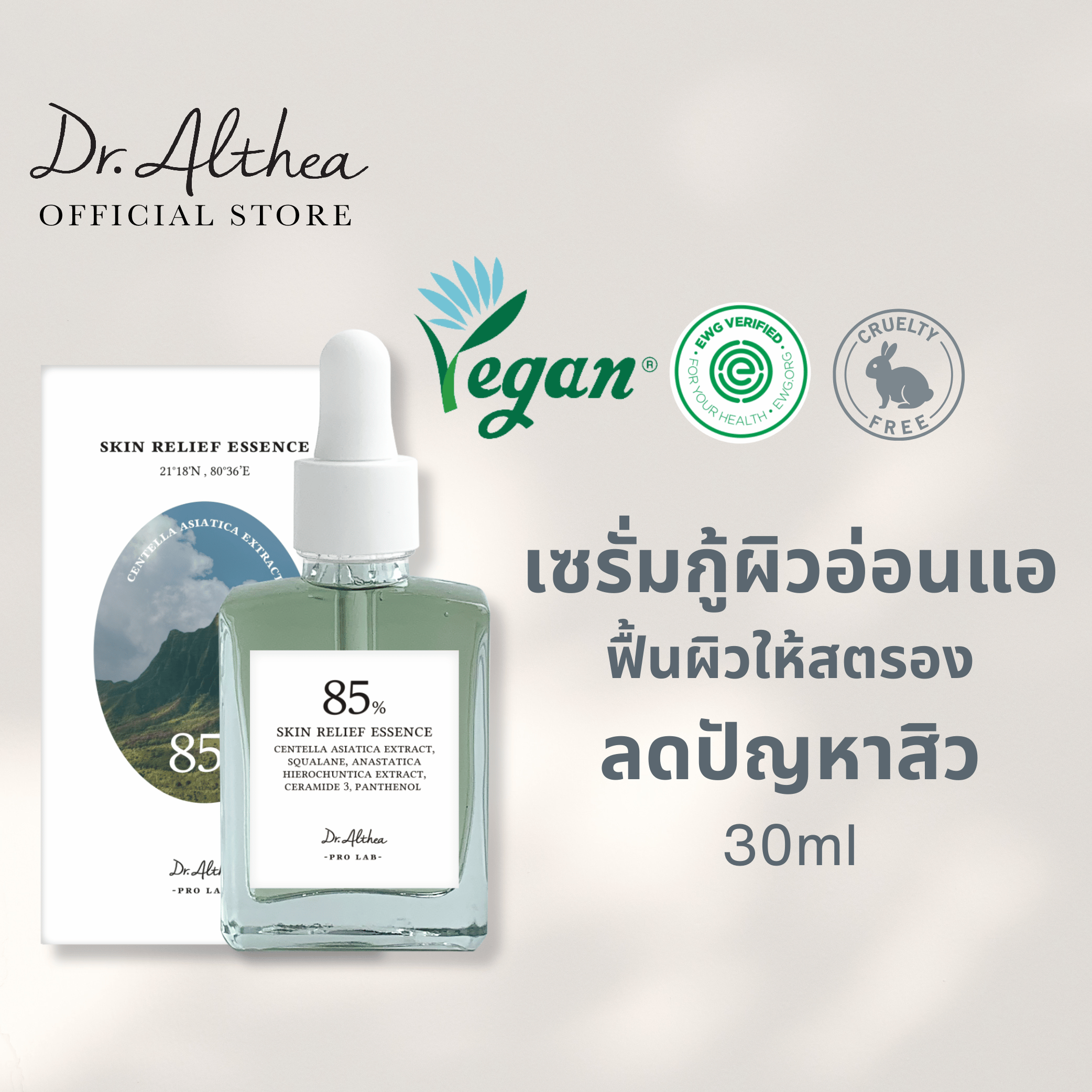 Dr.Althea Skin Relief Cica Essence ดร.อัลเทีย สกีน รีรีฟ เซรั่มลดการเกิดสิว คุมมัน เซรั่มกู้ผิวอ่อนแอ ดูแลปัญหาผิวบอบบางแพ้ง่าย สกินแคร์ผิวหน้า 30ml. ราคา 1,284 บาท*ส่งฟรี