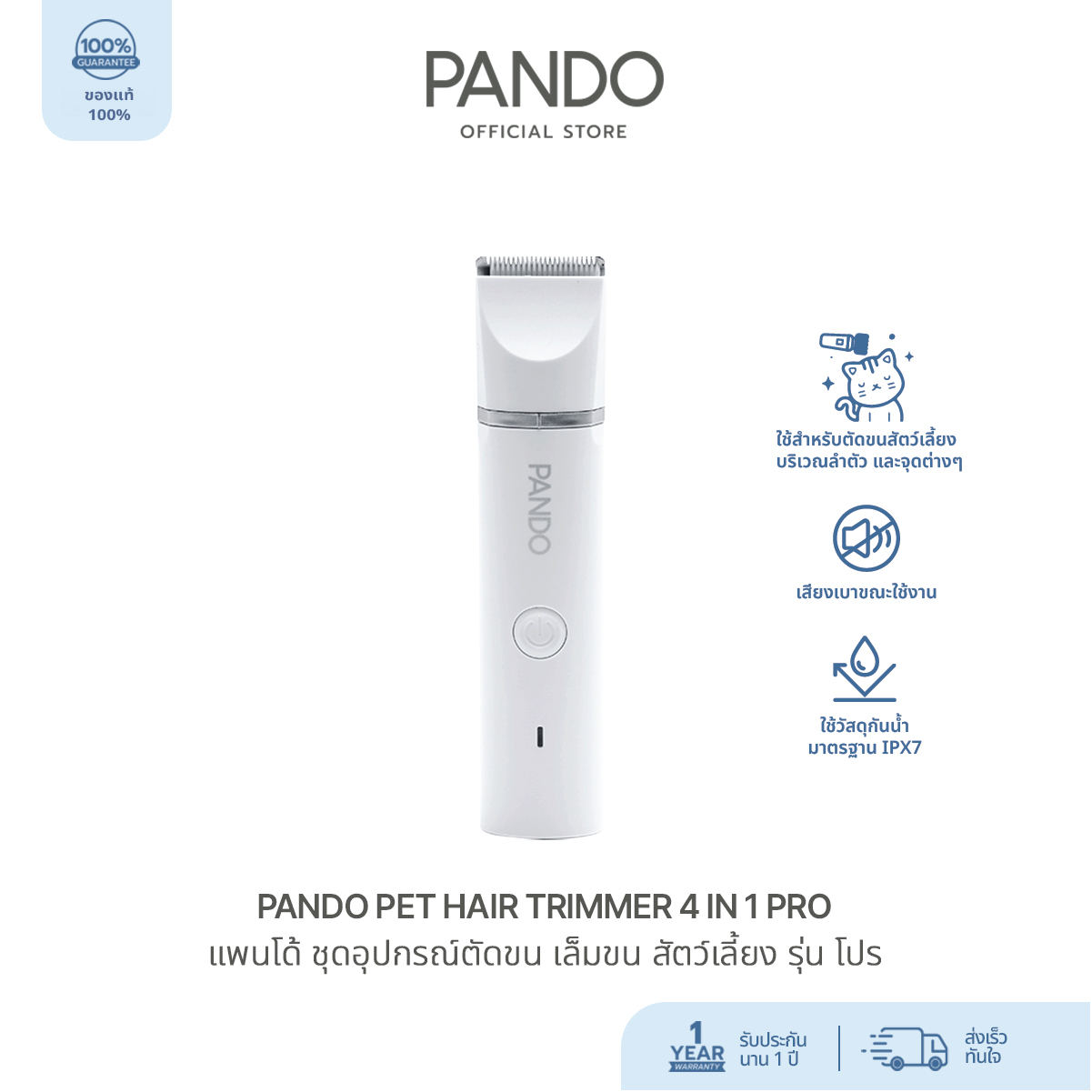 [สินค้าใหม่] PANDO Pet Hair Trimmer 4 in 1 Pro แพนโด้ ชุดอุปกรณ์ตัดขน เล็มขน สัตว์เลี้ยง รุ่น โปร ราคา 699 บาท*ส่งฟรี