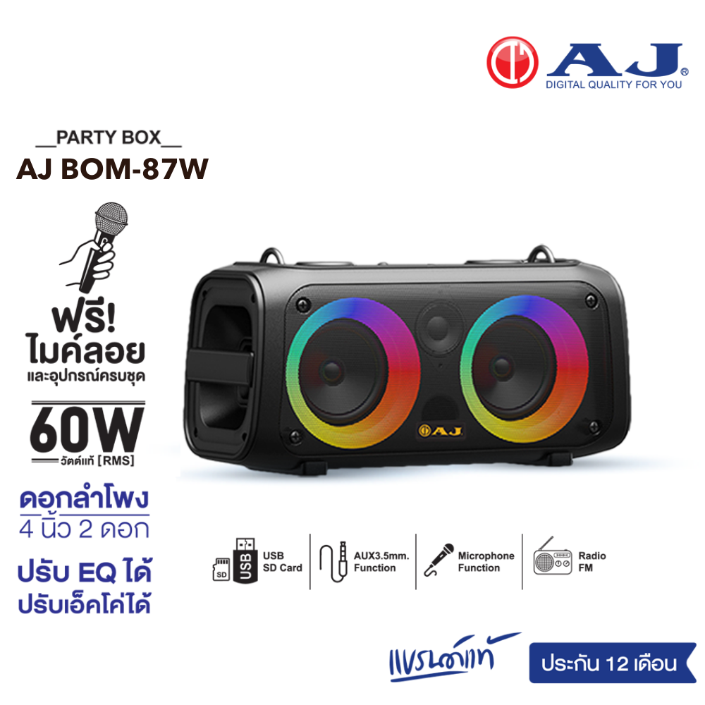 AJ ลำโพงบลูทูธ รุ่น BOM-87W กำลังขับ 60วัตต์ เบสเเน่น เสียงดี มีไฟ LED แถมฟรีไมค์ลอย เเละอุปกรณ์ครบชุด รับประกัน 1 ปี ราคา 1,590 บาท*ส่งฟรี