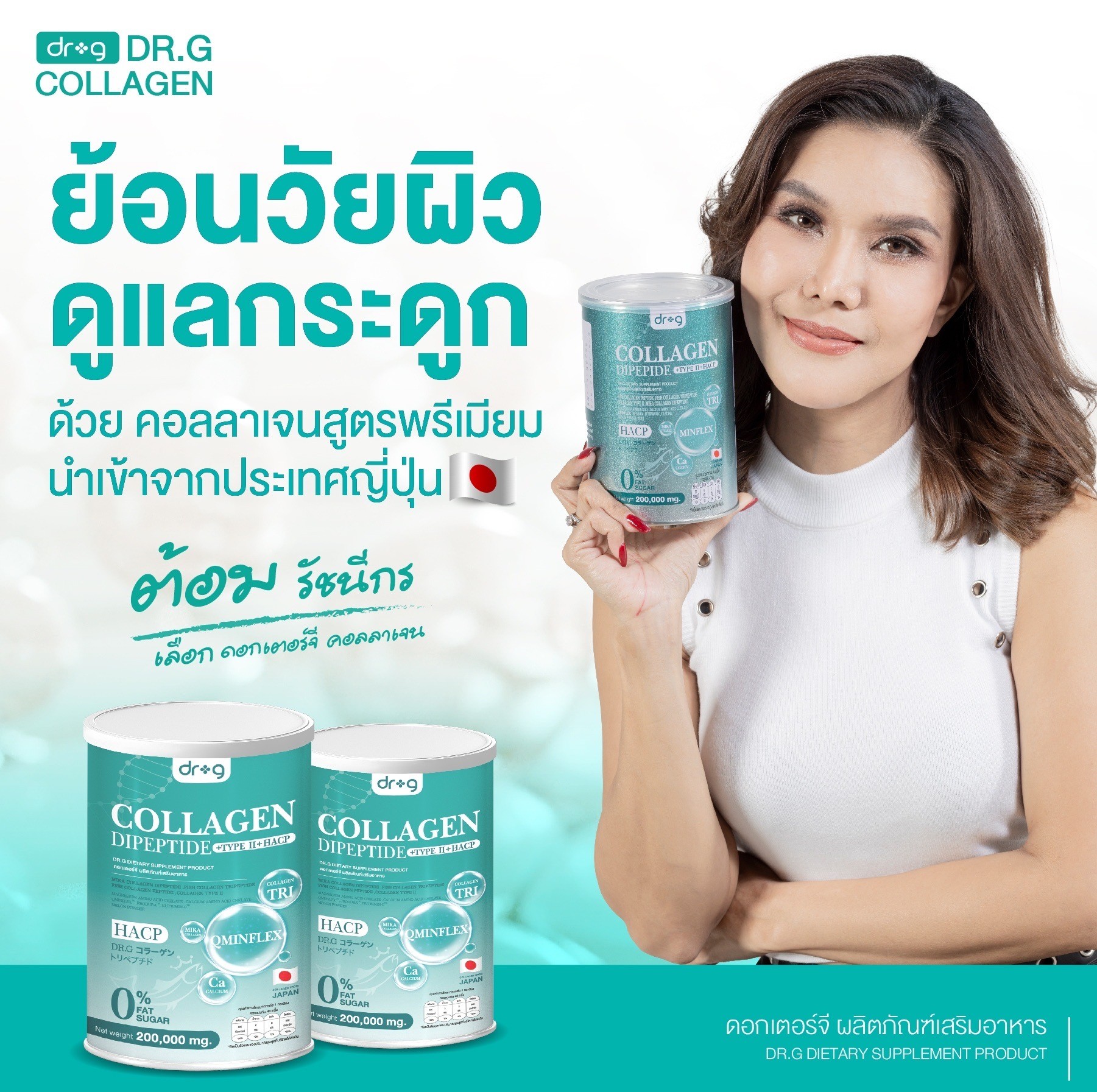 Dr.G Collagen ดร.จี คอลลาเจน บำรุงกระดูก ไขข้อ ผิวพรรณ ผม เล็บ ขนาด 200,000มิลลิกรัม คอลลาเจนนำเข้าจากประเทศญี่ปุ่น กินดีมาก ไม่คาวค่ะ ราคา 490 บาท*ส่งฟรี