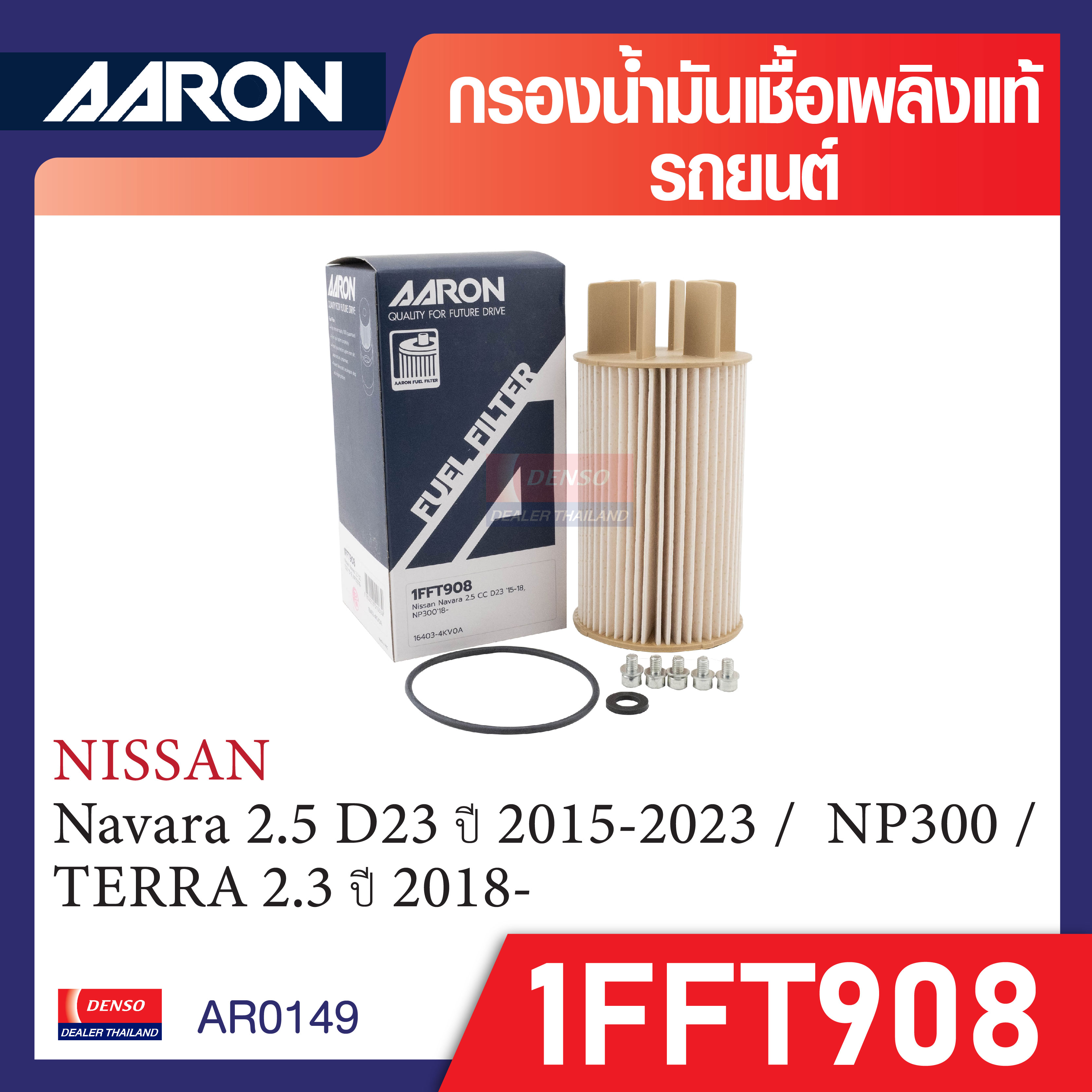 กรองโซล่า AARON รุ่น 1FFT908 สำหรับ NISSAN Navara 2.5 CC D23 2015-2023 / NP300 / TERRA 2.3 2018-up ราคา 385 บาท*ส่งฟรี
