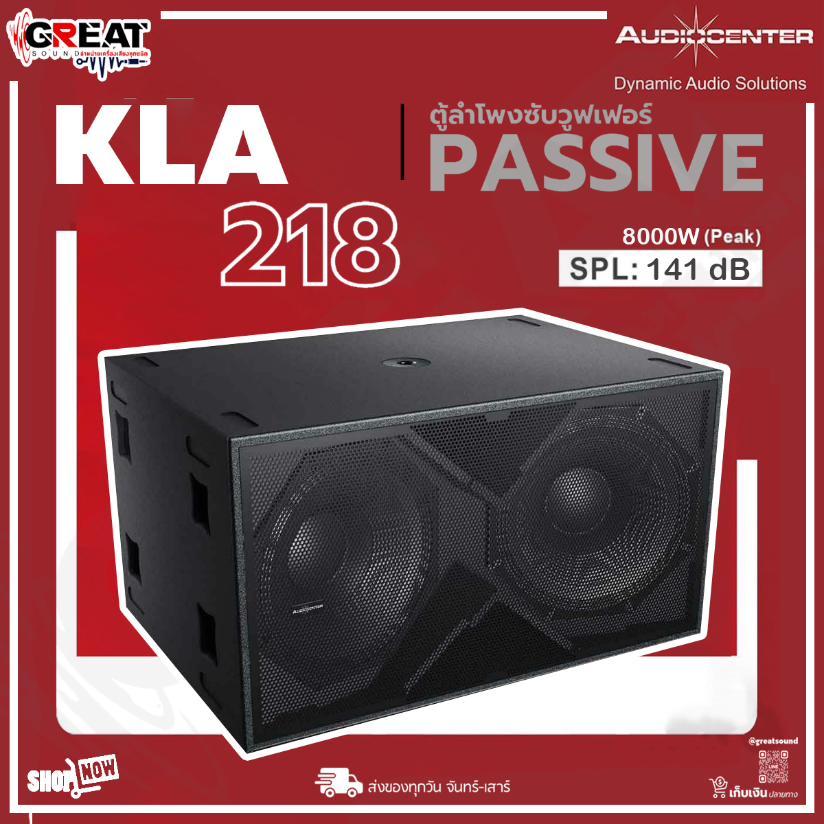 Audiocenter KLA 218 ลำโพงซับวูฟเฟอร์ Passive ขนาด 18 นิ้ว ดอกคู่ กำลังขับ 8000 วัตต์ ความดังสูงสุด 141 dB (รับประกันสินค้า 1 ปี) ราคา 59,900 บาท*ส่งฟรี